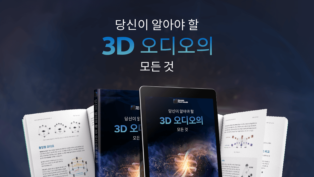 Sound Particles | 3D Audio Software
